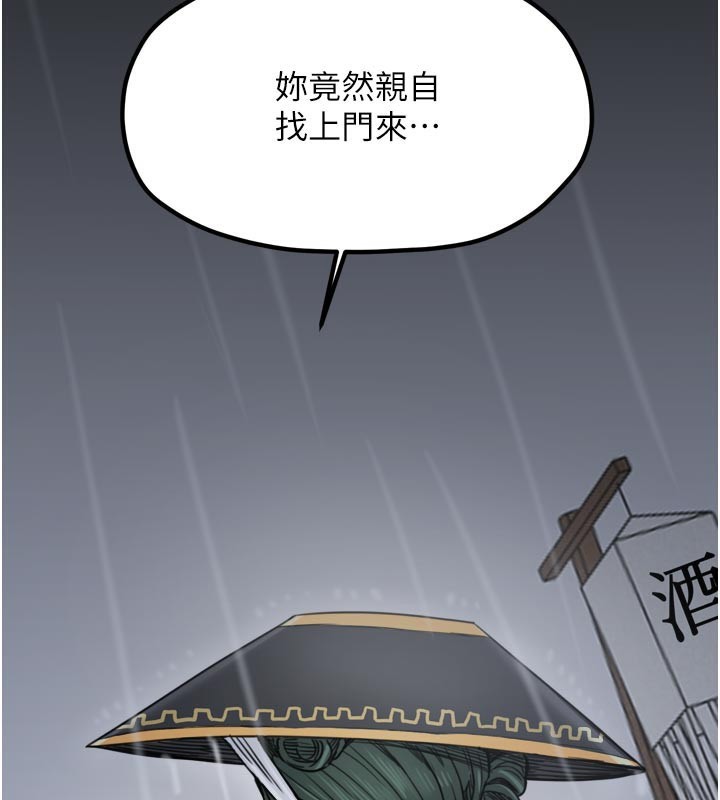最強家丁第53話-風流館裡的待宰羔羊