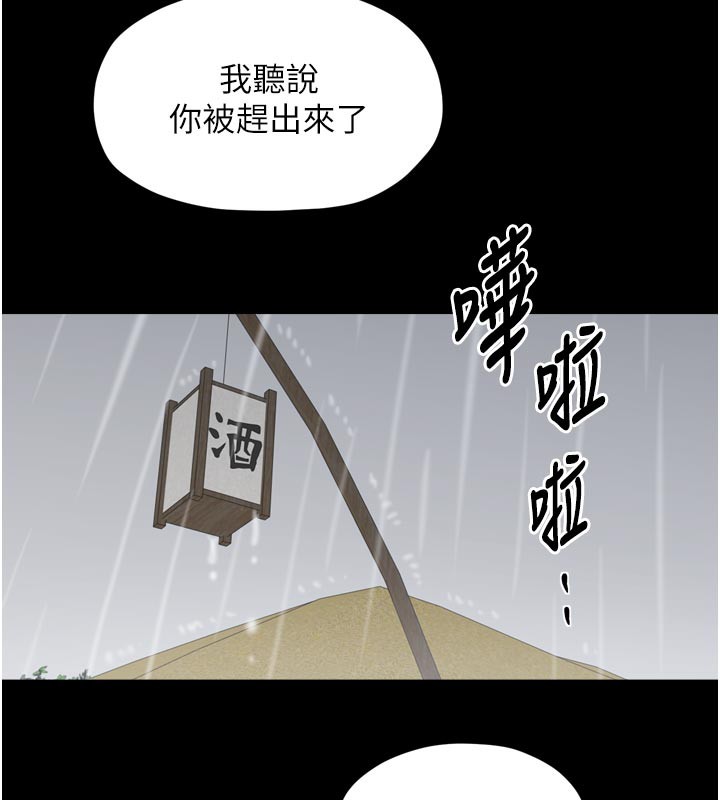 最強家丁第53話-風流館裡的待宰羔羊