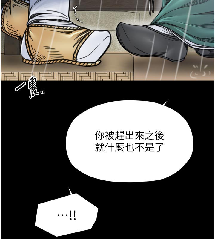 最强家丁第53話-風流館裡的待宰羔羊