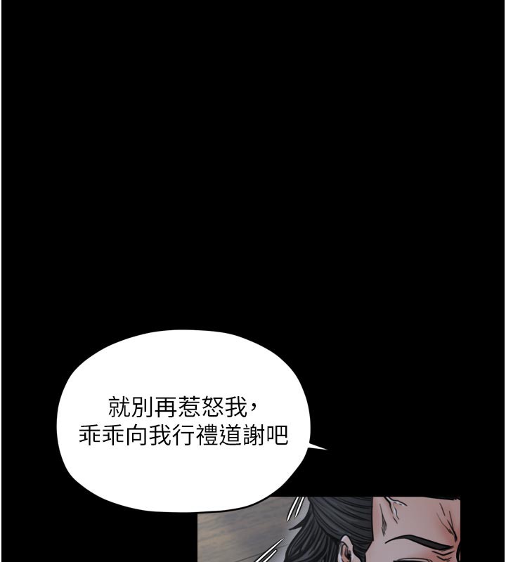 最強家丁第53話-風流館裡的待宰羔羊