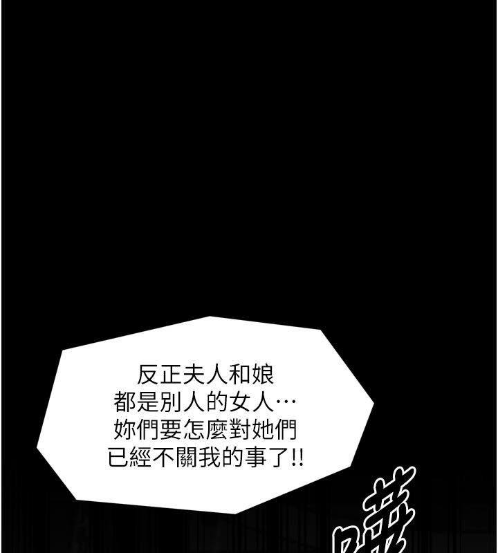 最強家丁第53話-風流館裡的待宰羔羊
