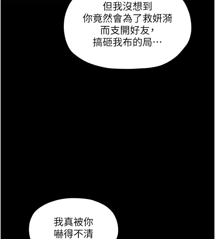 最強家丁第53話-風流館裡的待宰羔羊