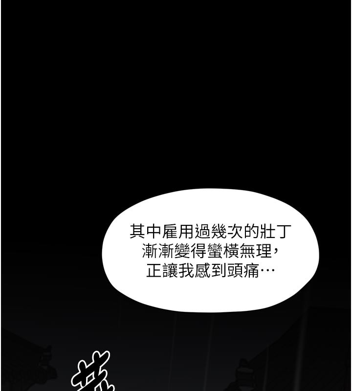 最强家丁第53話-風流館裡的待宰羔羊