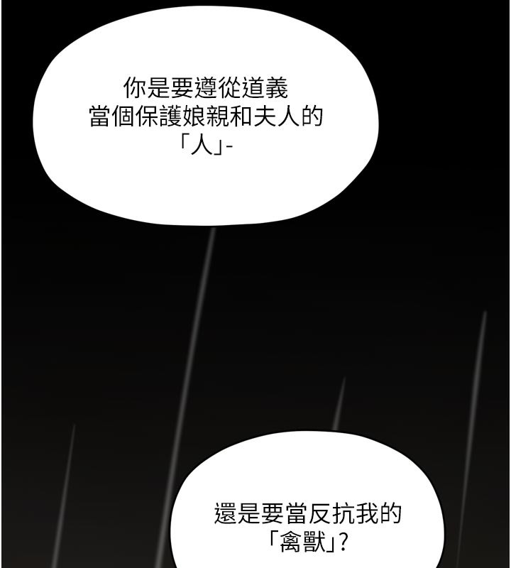 最強家丁第53話-風流館裡的待宰羔羊