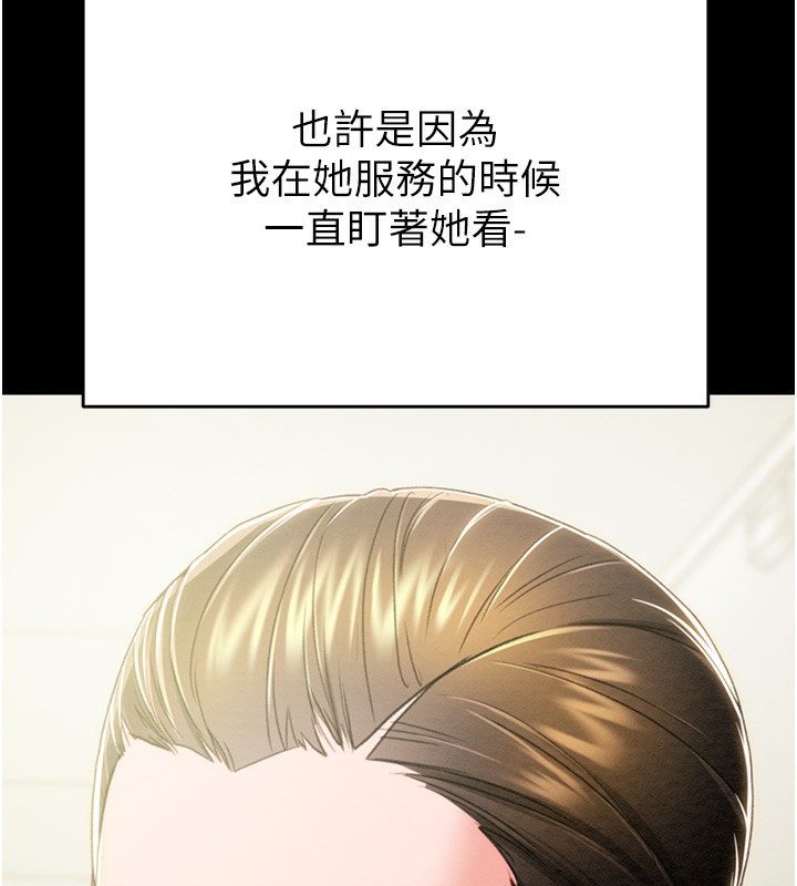 掠奪行動第71話-機艙情色按摩服務