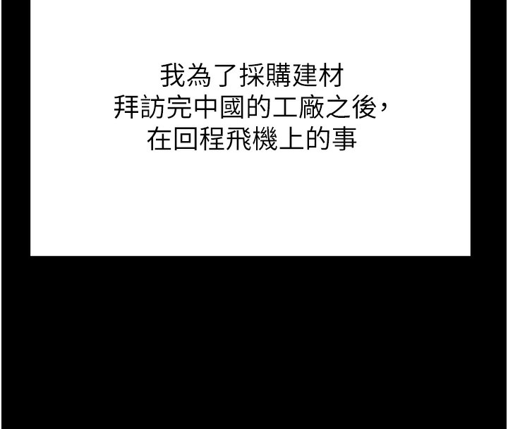 掠奪行動第71話-機艙情色按摩服務