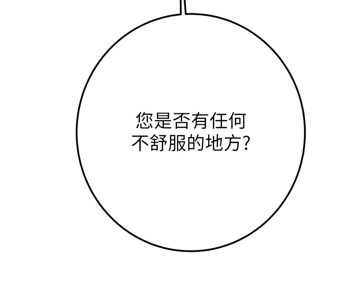 掠奪行動第71話-機艙情色按摩服務