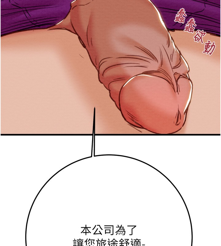 掠奪行動第71話-機艙情色按摩服務