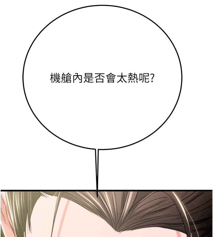 掠奪行動第71話-機艙情色按摩服務