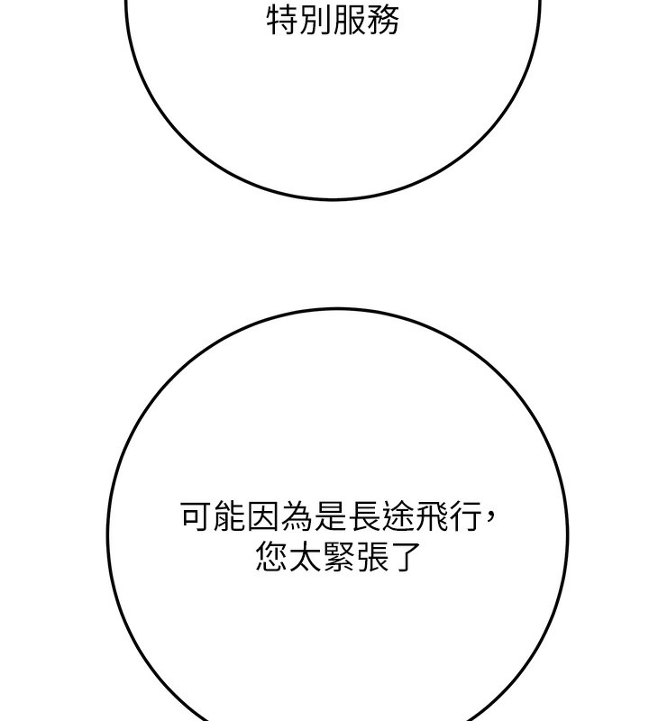 掠奪行動第71話-機艙情色按摩服務