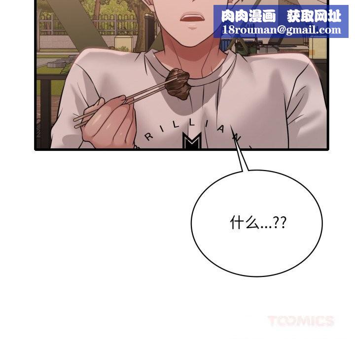 渴望占有她第80話