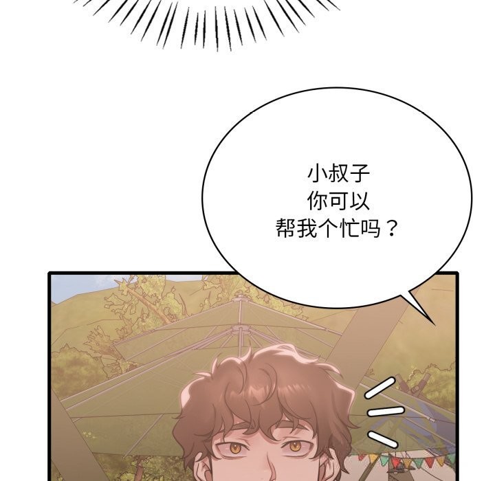 渴望占有她第80話