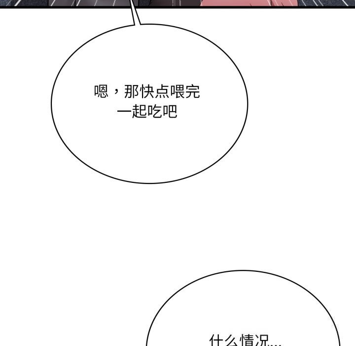 渴望占有她第80話