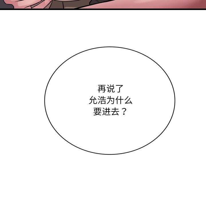 渴望占有她第80話