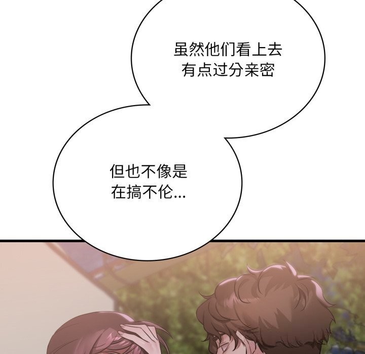 渴望占有她第80話