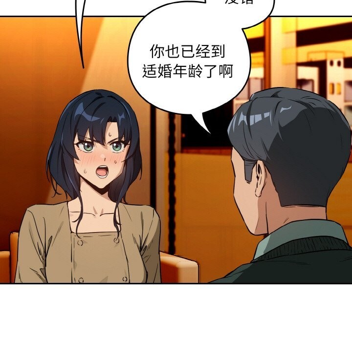 下班后的例行恋爱第72話