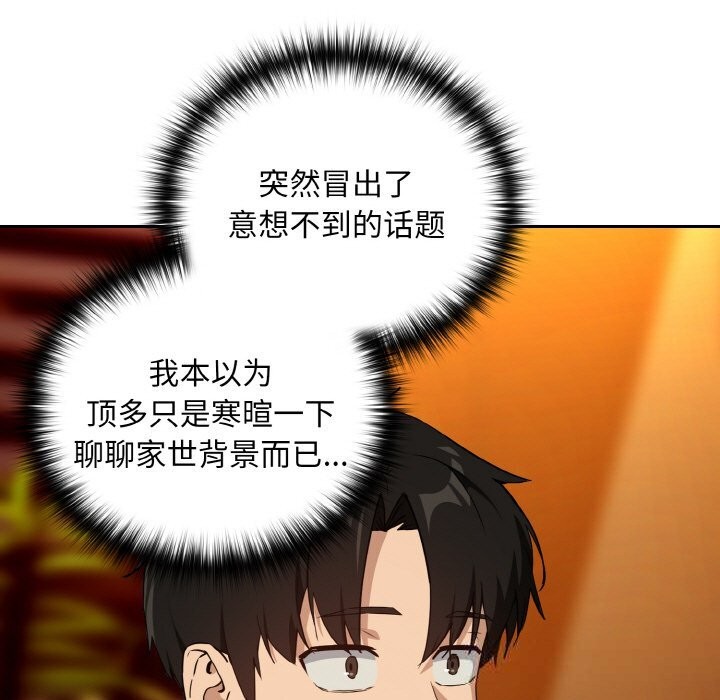 下班后的例行恋爱第72話