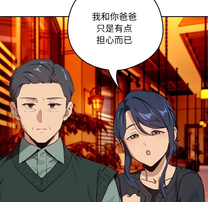 下班后的例行恋爱第72話