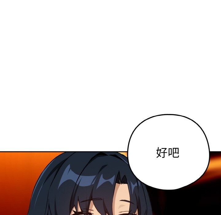 下班后的例行恋爱第72話