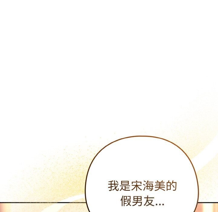 下班后的例行恋爱第72話