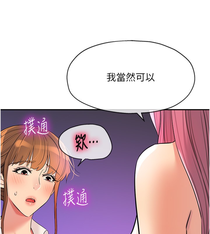 洞洞杂货店第142話-一起互助上天堂吧&hearts;