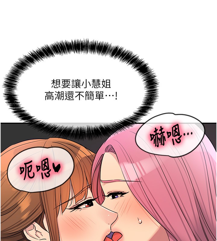 洞洞杂货店第142話-一起互助上天堂吧&hearts;