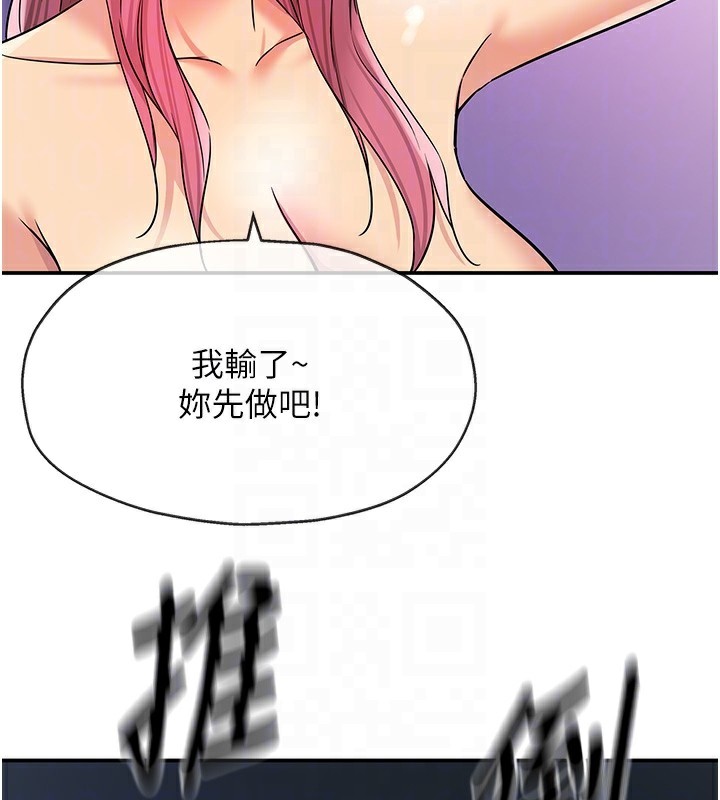 洞洞杂货店第142話-一起互助上天堂吧&hearts;