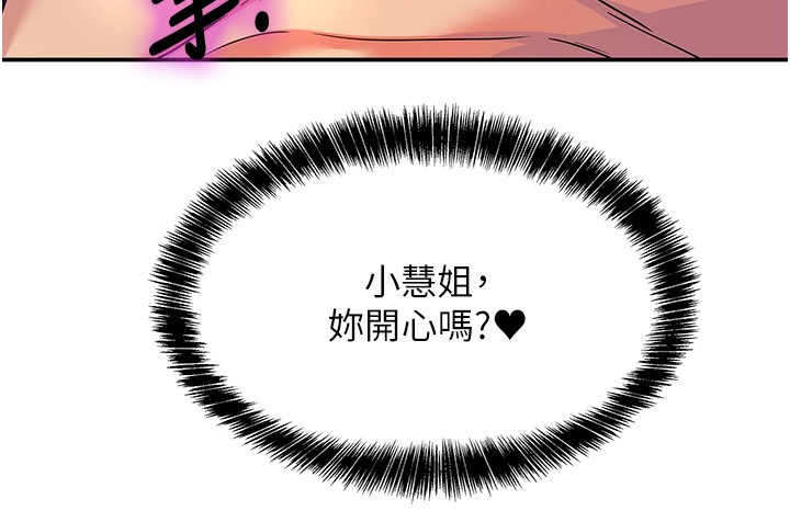 洞洞杂货店第142話-一起互助上天堂吧&hearts;