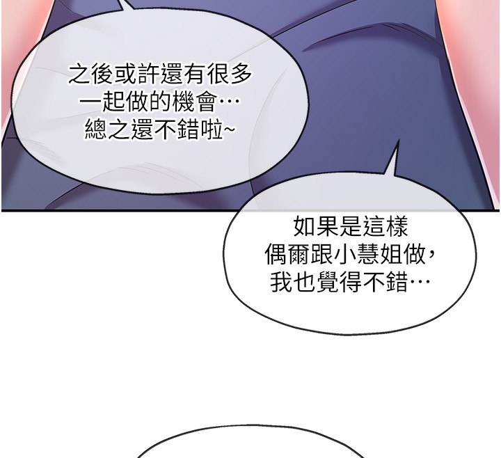 洞洞雜貨店第142話-一起互助上天堂吧&hearts;