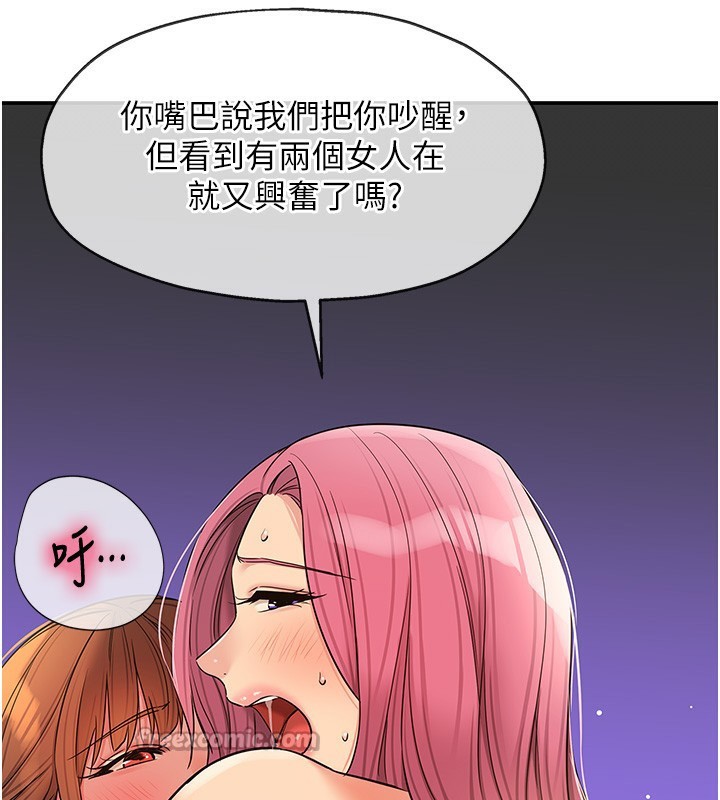 洞洞雜貨店第142話-一起互助上天堂吧&hearts;