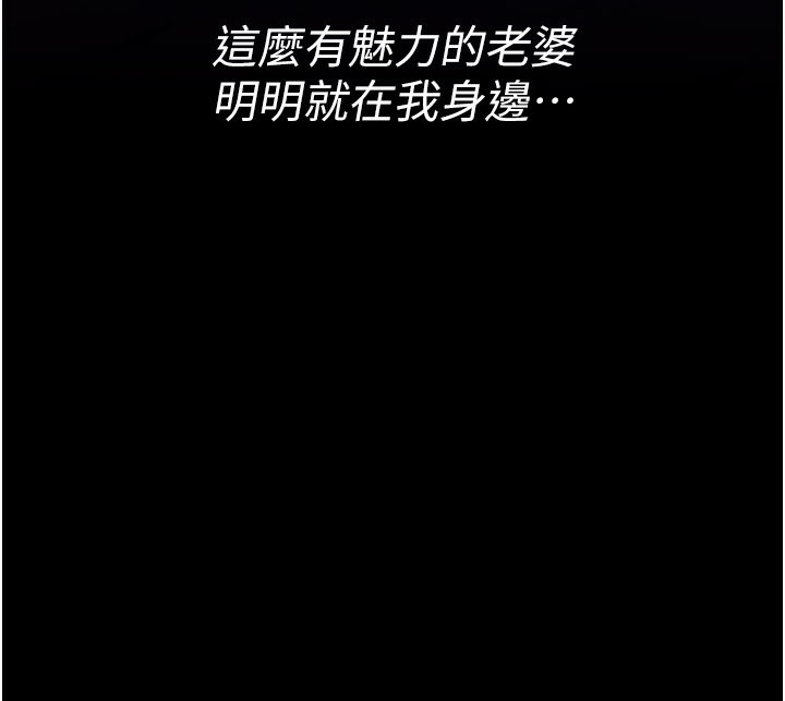 借妻條約第13話-不安分的手