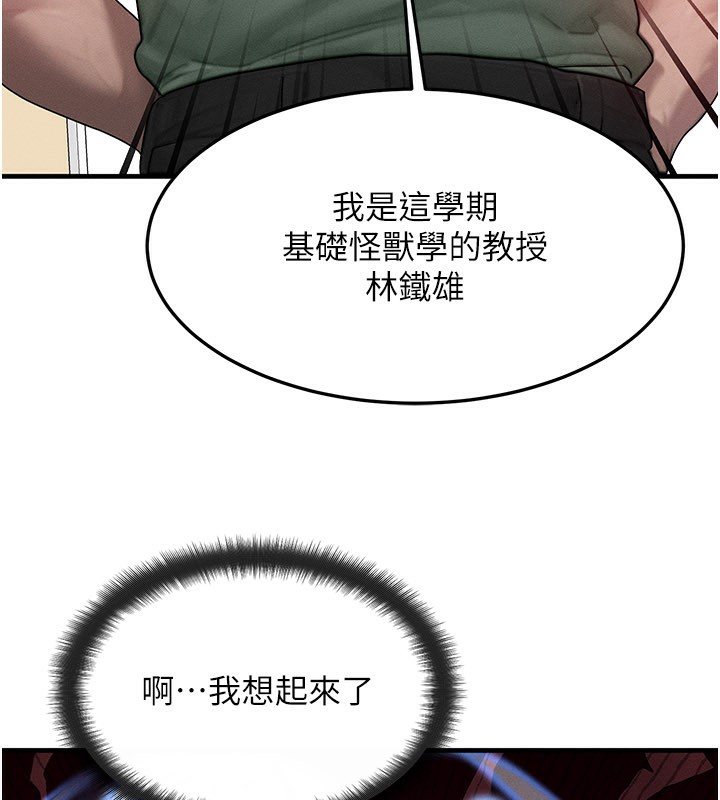 等价交换人生第28話-教授好想要&hellip;&hearts;