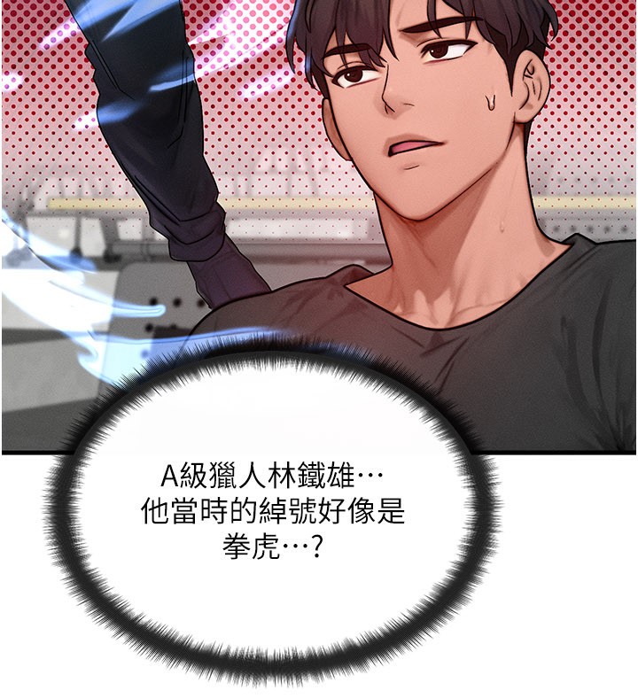 等价交换人生第28話-教授好想要&hellip;&hearts;