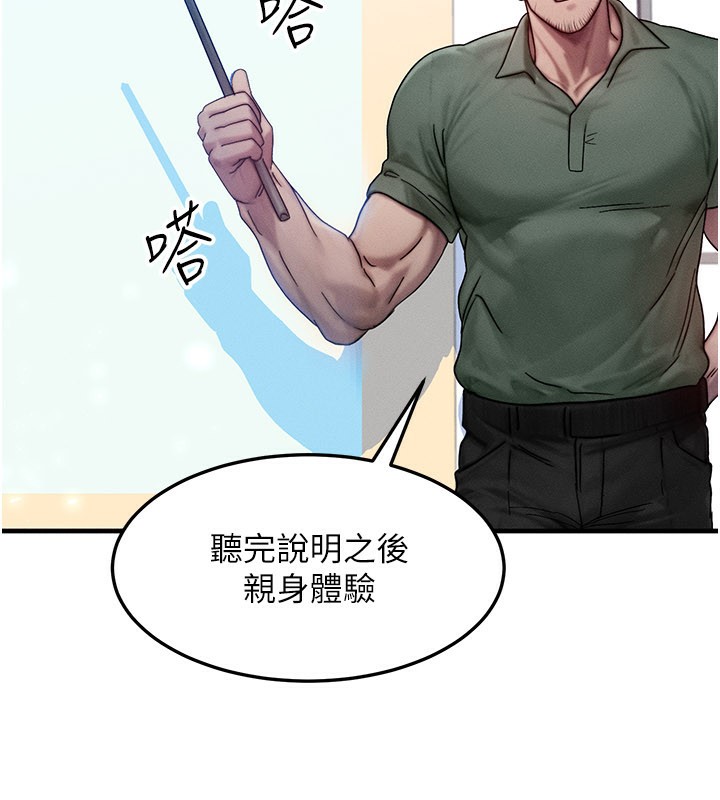 等价交换人生第28話-教授好想要&hellip;&hearts;