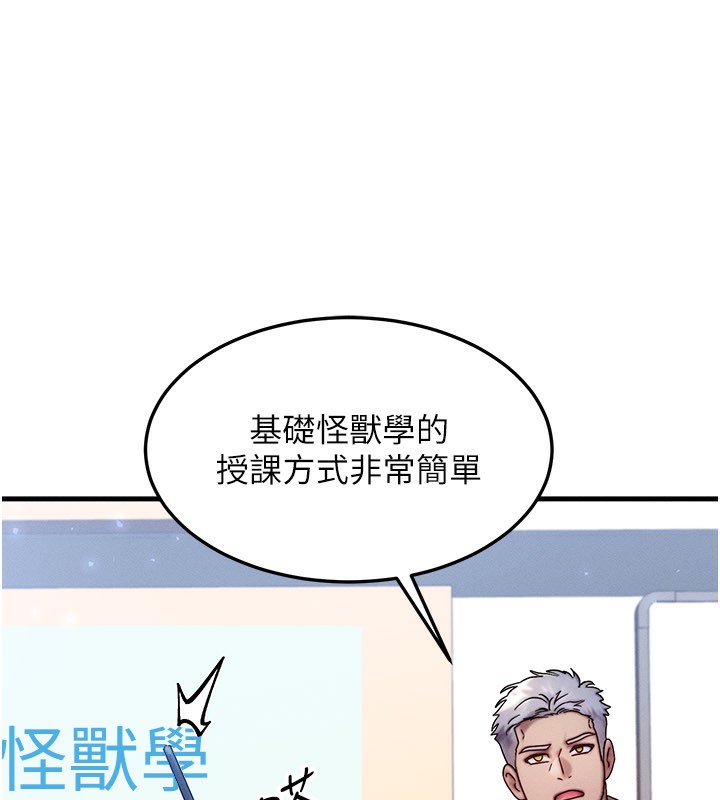 等价交换人生第28話-教授好想要&hellip;&hearts;