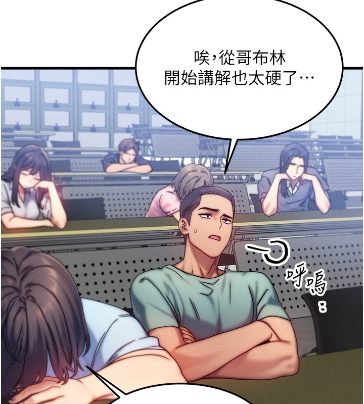 等价交换人生第28話-教授好想要&hellip;&hearts;