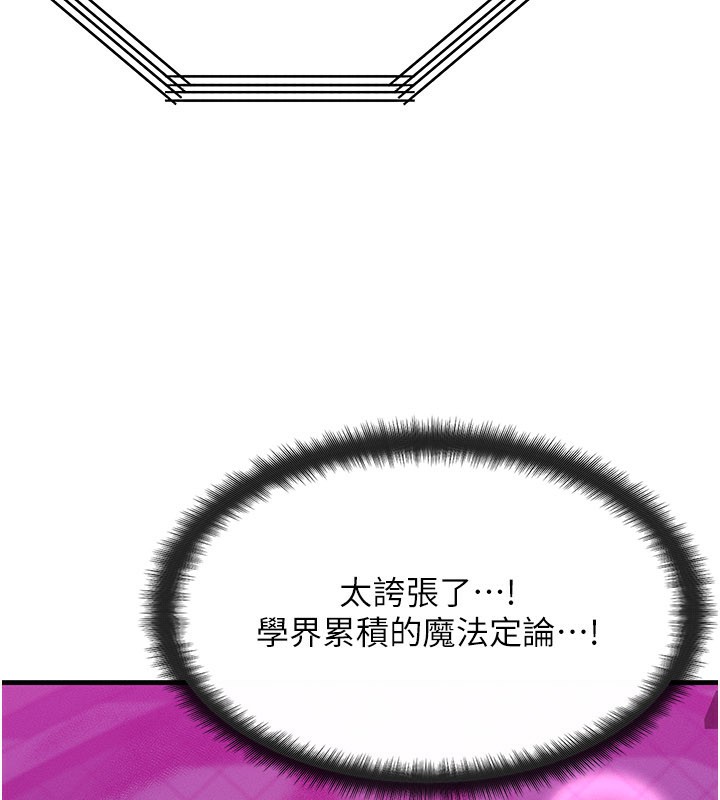 等价交换人生第28話-教授好想要&hellip;&hearts;