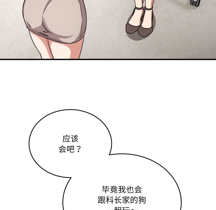 當狗不丟人第23話