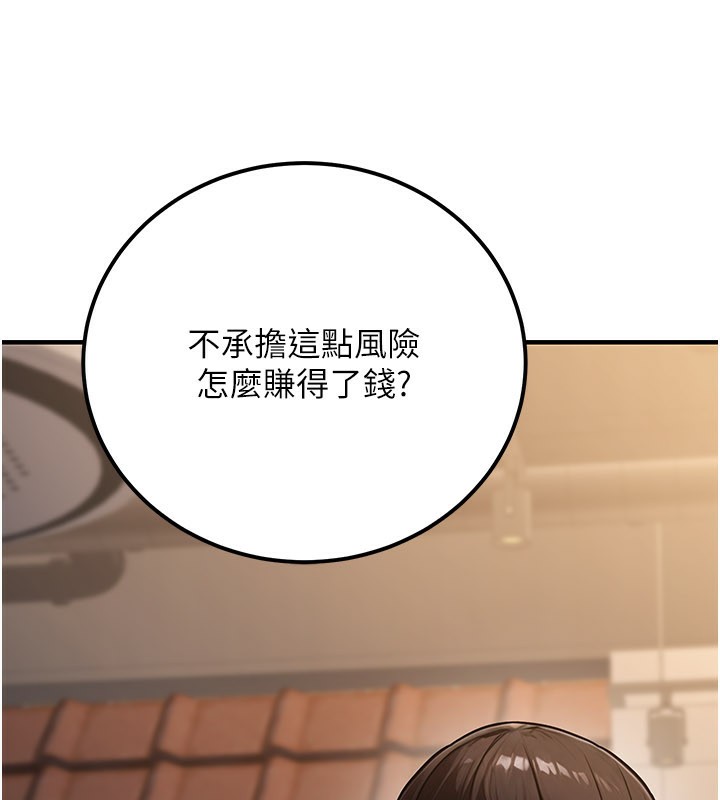 公务员的桃色副业第33話-女議員居然會陪睡!?