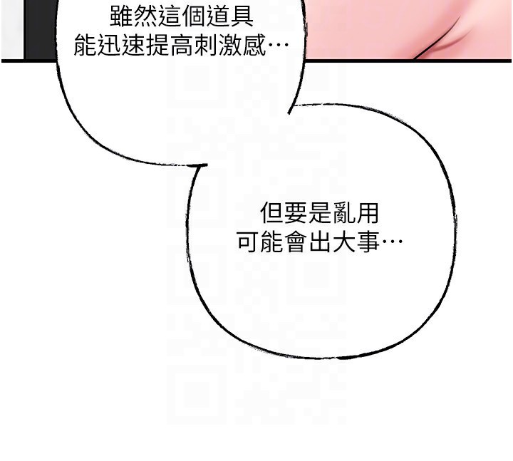 岳母為何那樣第69話-情趣用品的快感加持