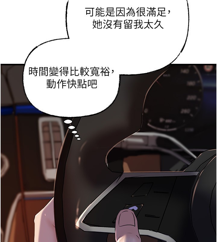 岳母為何那樣第69話-情趣用品的快感加持