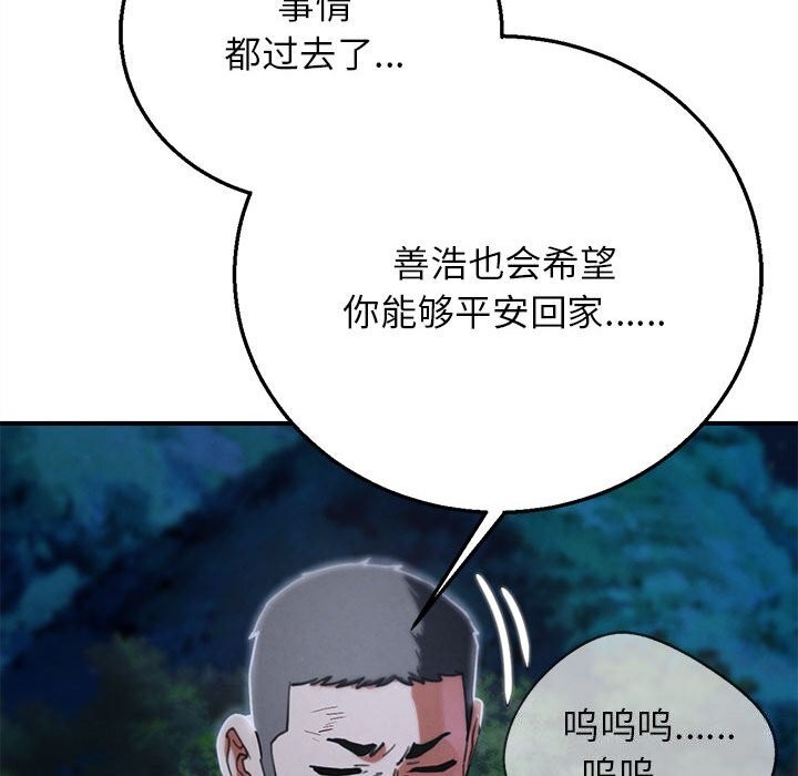 危险同学会第83話