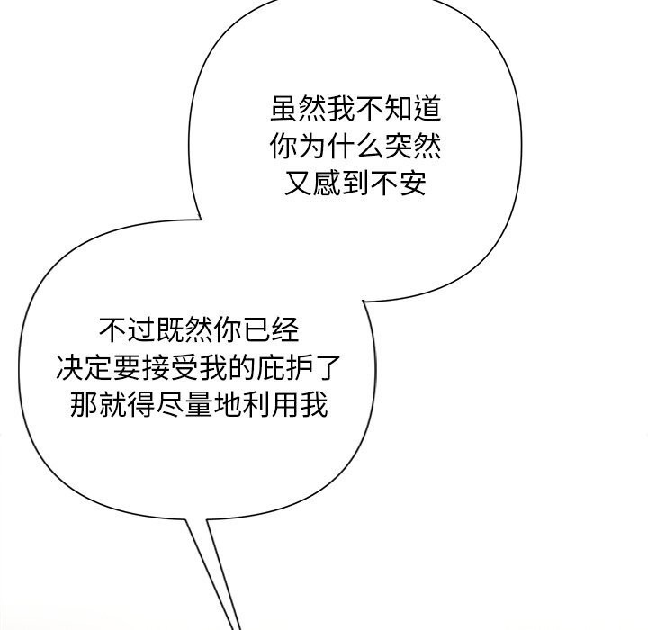 被吞噬的夜第52話