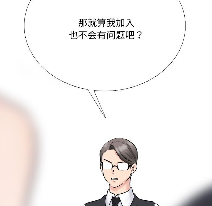 同事换换爱第232話