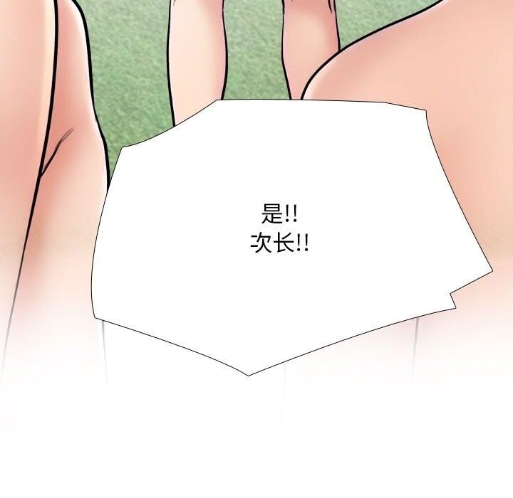 同事换换爱第232話