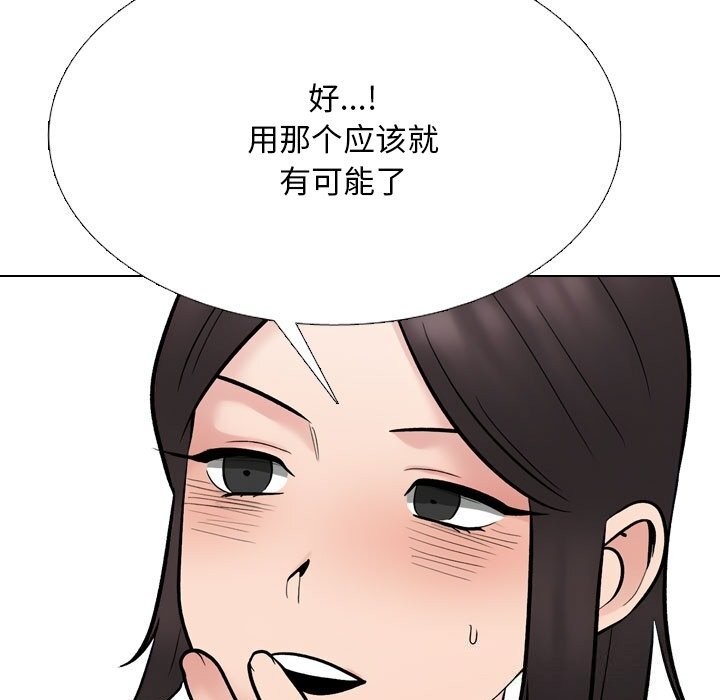 同事換換愛第232話