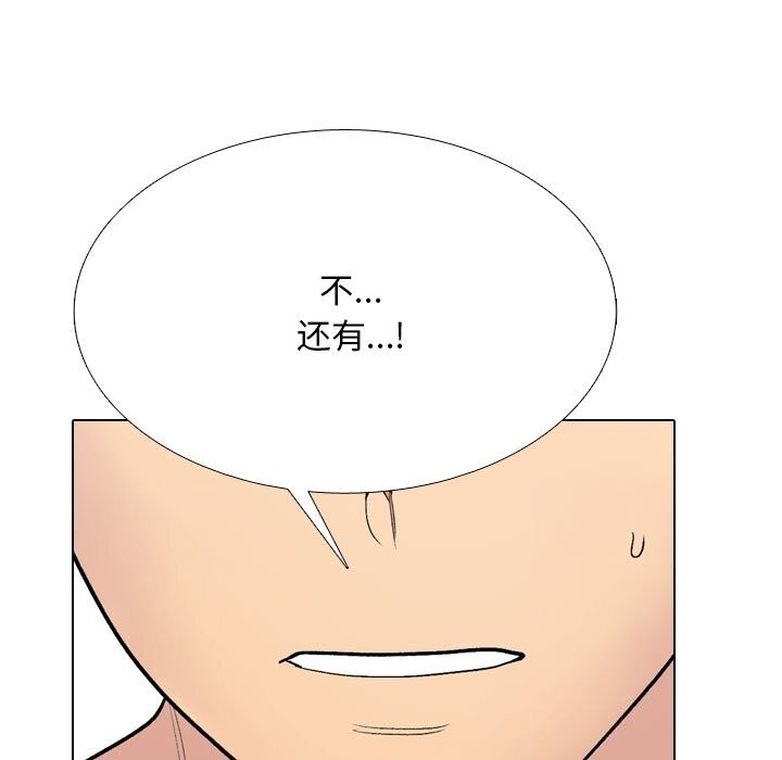 同事換換愛第232話