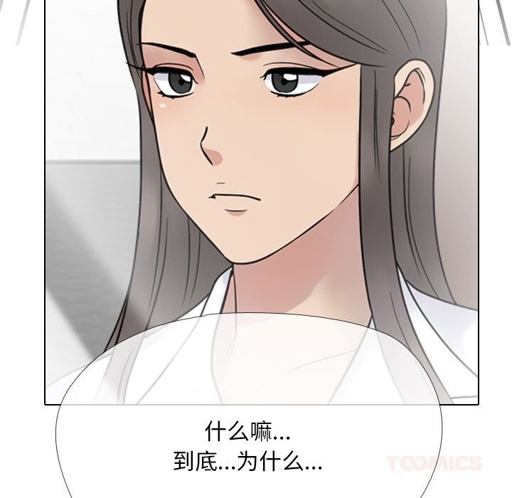 同事換換愛第232話