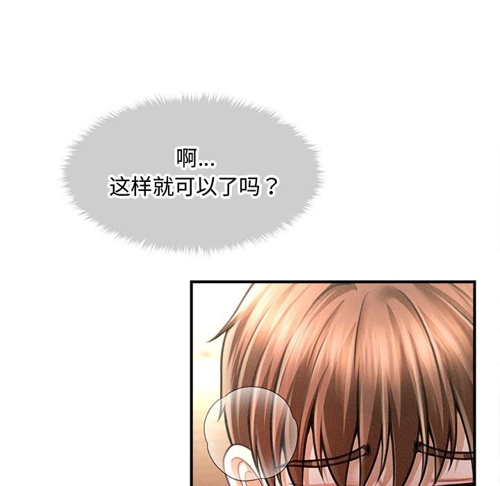 會長家的小兒子第31話