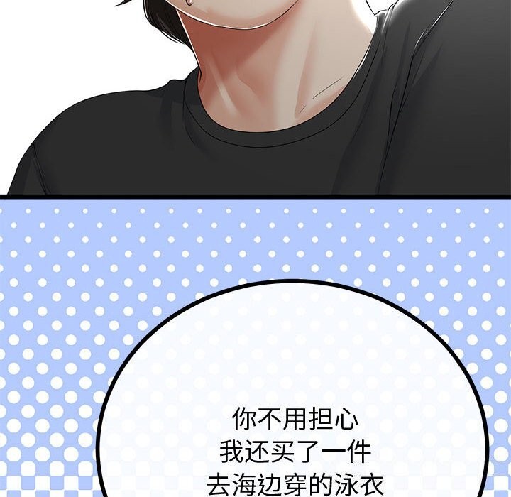 与初恋的以外同居第32話